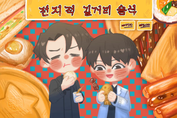 orv street food, yum